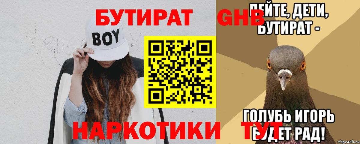 Бутират  Вход с VPN  Асино  БУТИРАТ оксана 