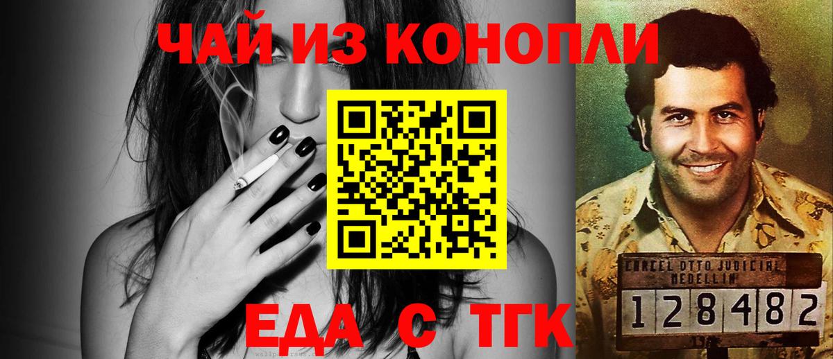 Асино  Печенье с ТГК марихуана  Вход с VPN 