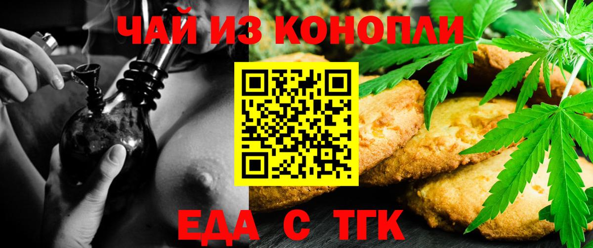 Печенье с ТГК марихуана Асино