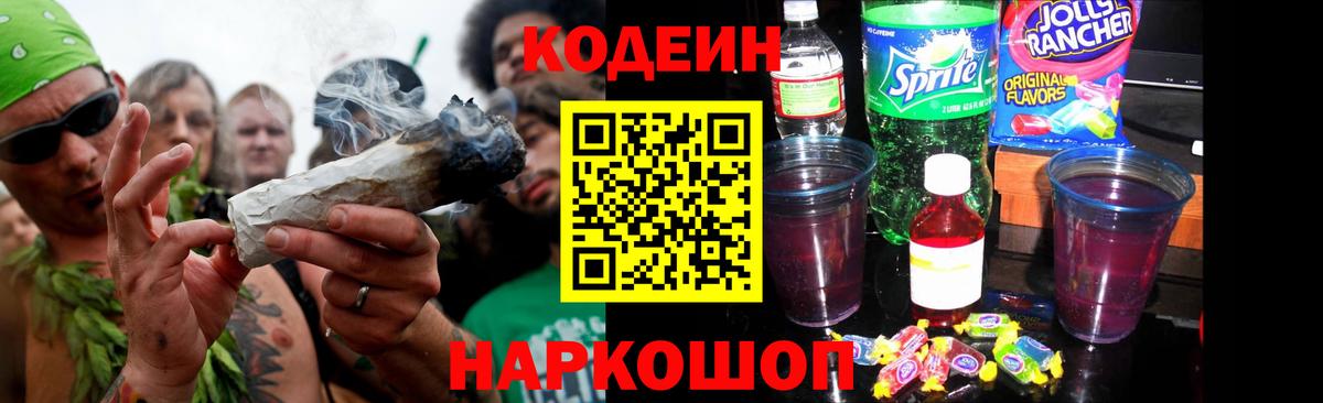 Асино  Codein напиток Lean (лин)  Вход с VPN 