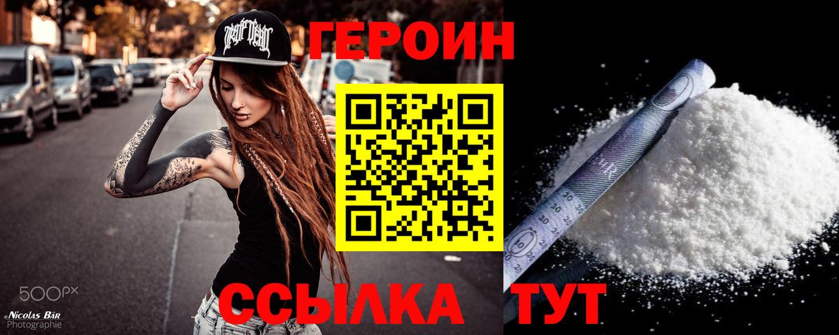 Асино  ГЕРОИН белый  Вход с VPN 