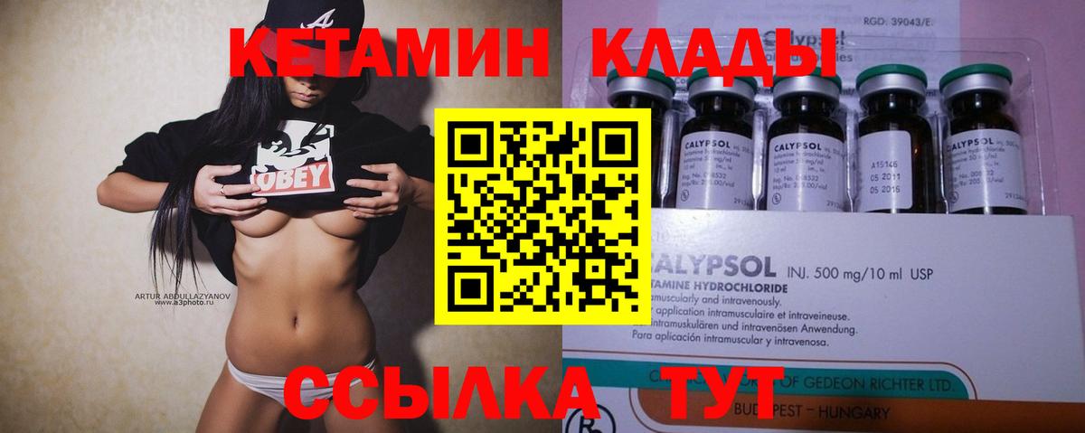 Кетамин VHQ  Вход с VPN  Асино 