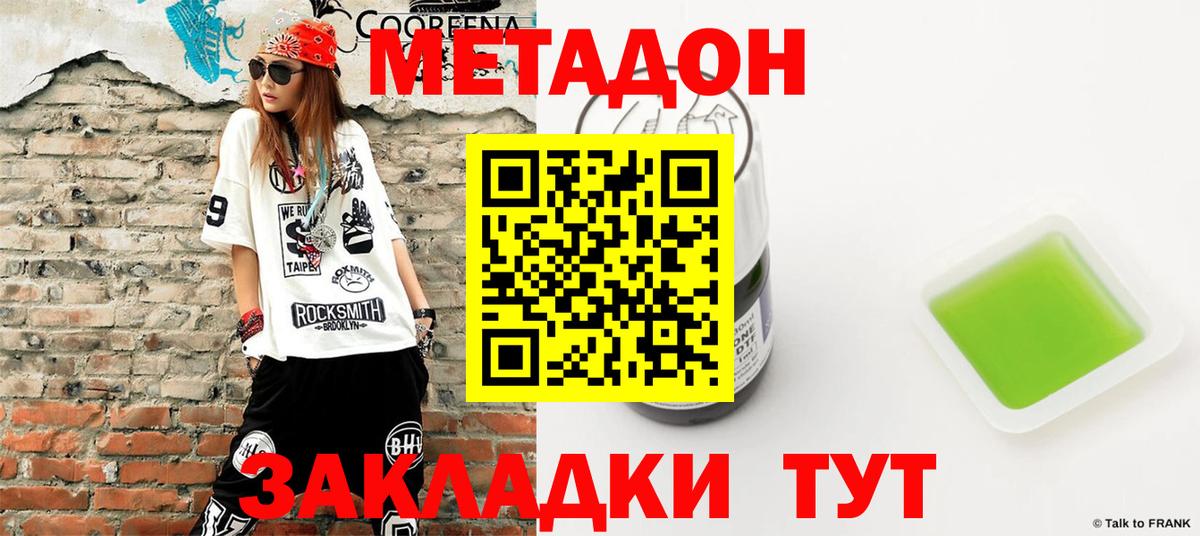 МЕТАДОН мёд Асино