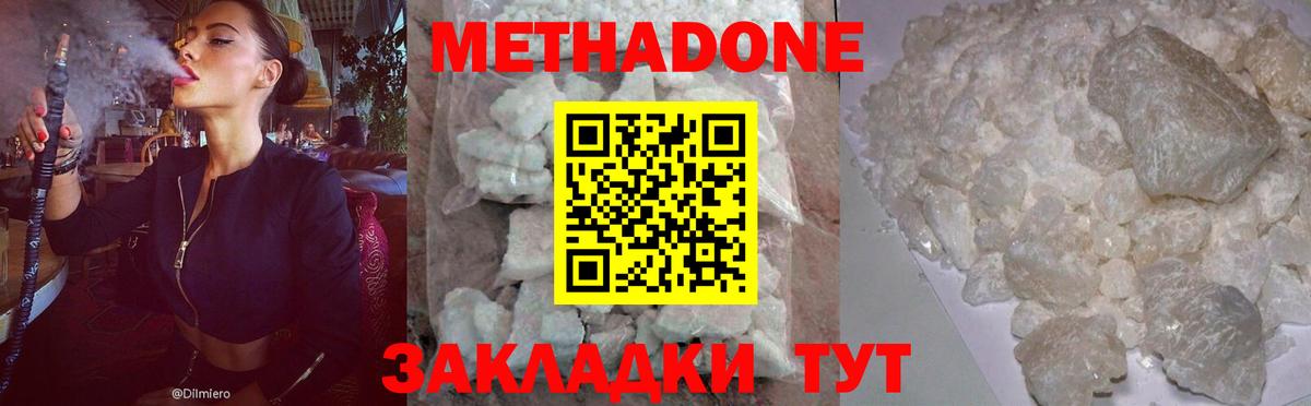 МЕТАДОН methadone  Вход с VPN  blacksprut зеркало  Асино  МЕТАДОН мёд 